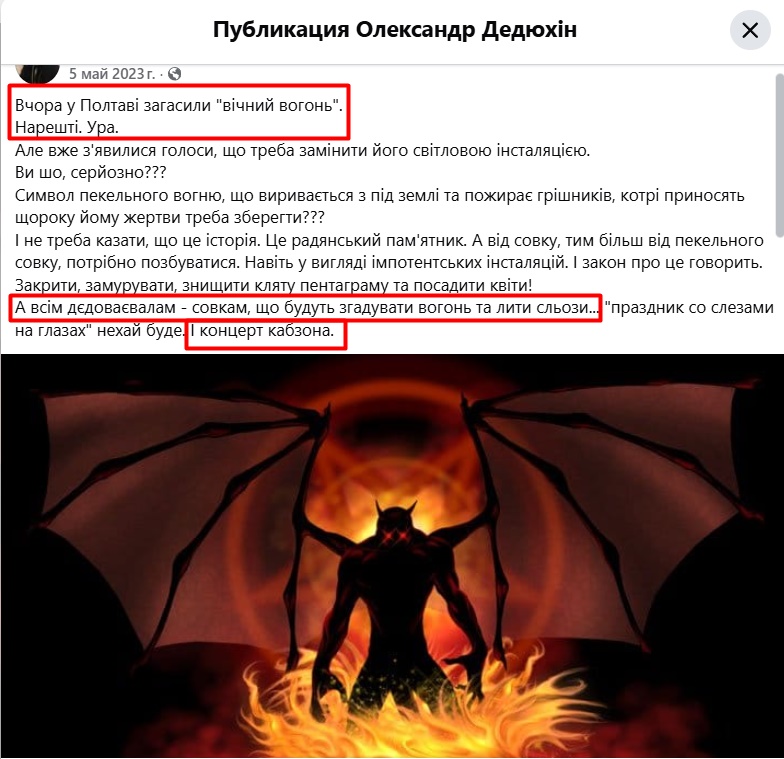 Вечный огонь - пекло и ветеранам - смерть.jpg (172 KB)