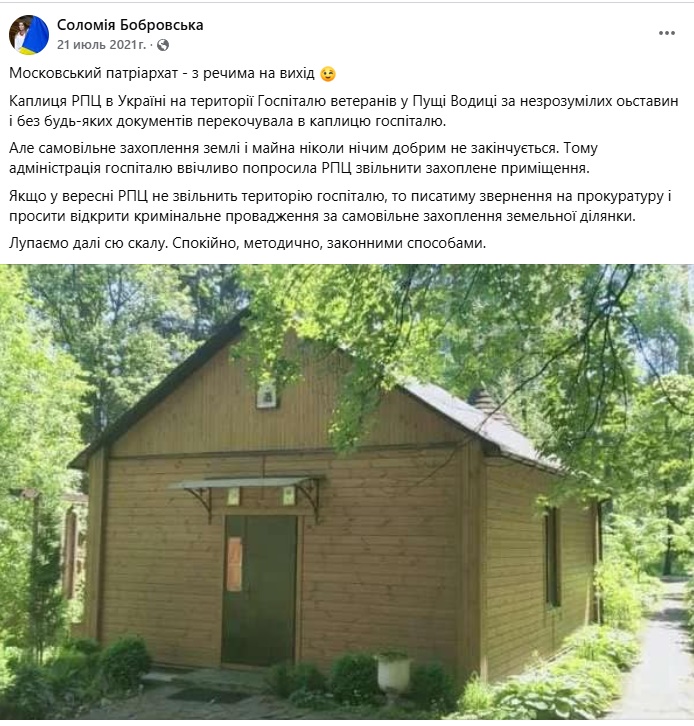 часовня УПЦ Пуща водица.jpg (194 KB)